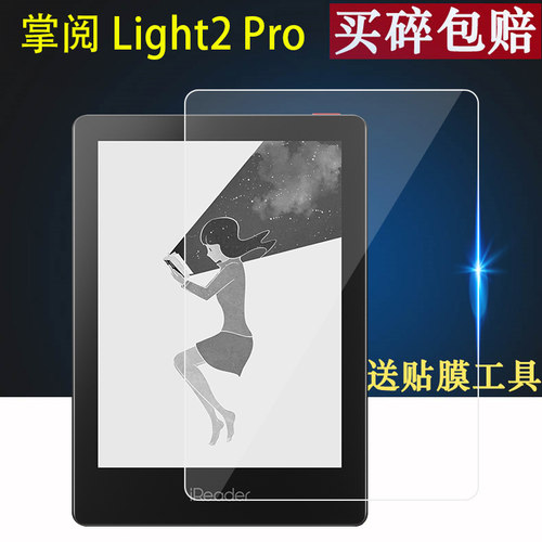 适用于掌阅iReader Light2 Pro钢化膜掌阅light2青春版贴膜light3/turbo阅读器墨水屏电子书屏幕Smart X2保护