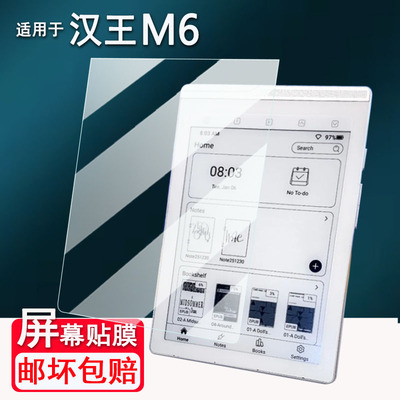 适用于汉王M6电纸书贴膜10.3寸墨水屏阅读器屏幕膜新款汉王Clear7 Ultra保护非钢化膜电子书AR高清防爆防刮花