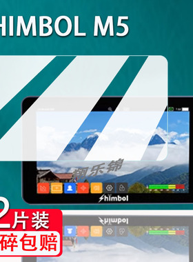 适用SHIMBOL M5监视器贴膜记忆大师M7PRO单反微单摄影机IPRO屏幕M7保护膜ZO600MS高亮屏非钢化无线图传ZO1000
