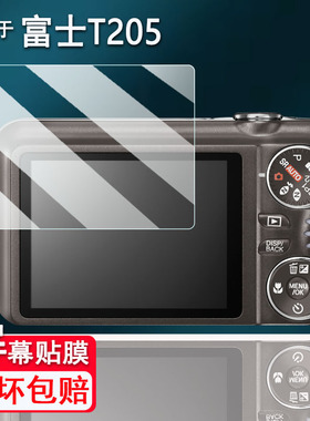 适用于富士T205相机贴膜S8000/AV80屏幕膜A610/s1500保护膜j25/S3250/S1600非钢化膜S6500/f470/FT1配件防刮