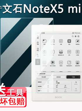 适用文石BOOX NoteX5 mini阅读器贴膜7.8寸文石NoteX5 mini电纸书屏幕膜文石NoteX5S平板保护膜非钢化类纸膜