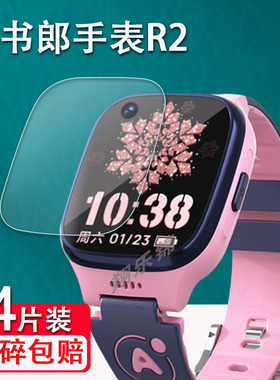 适用读书郎R2贴膜儿童手表贴膜R1/M1屏幕保护膜H07智能儿童电话手表C95贴膜非钢化膜M90/A2S电话屏幕膜高清