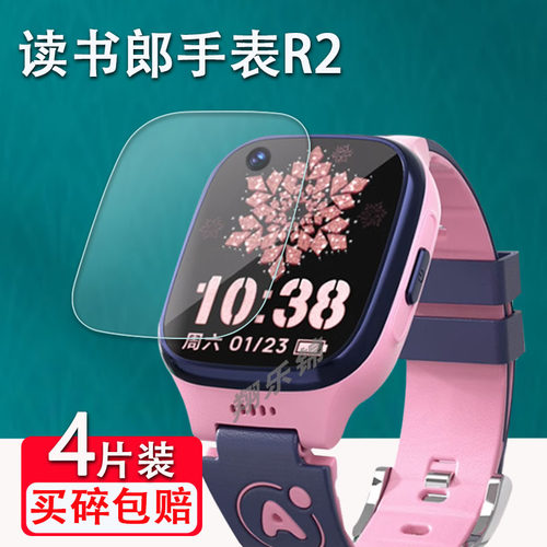 读书郎R2儿童手表贴膜