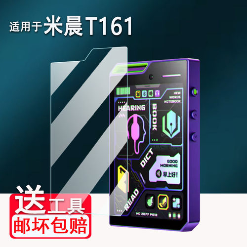 适用于米晨T161播放器贴膜米晨S18随身听mp4屏幕膜米晨S6保护膜非钢化膜AR高清防爆防刮花
