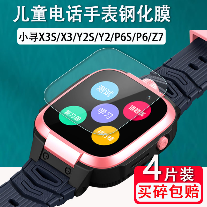 用于小寻x3s钢化膜电话手表