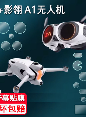 适用于影翎Antigravity A1无人机贴膜影领A1镜头膜航拍相机A1保护膜飞行眼镜钢化膜高清防刮花