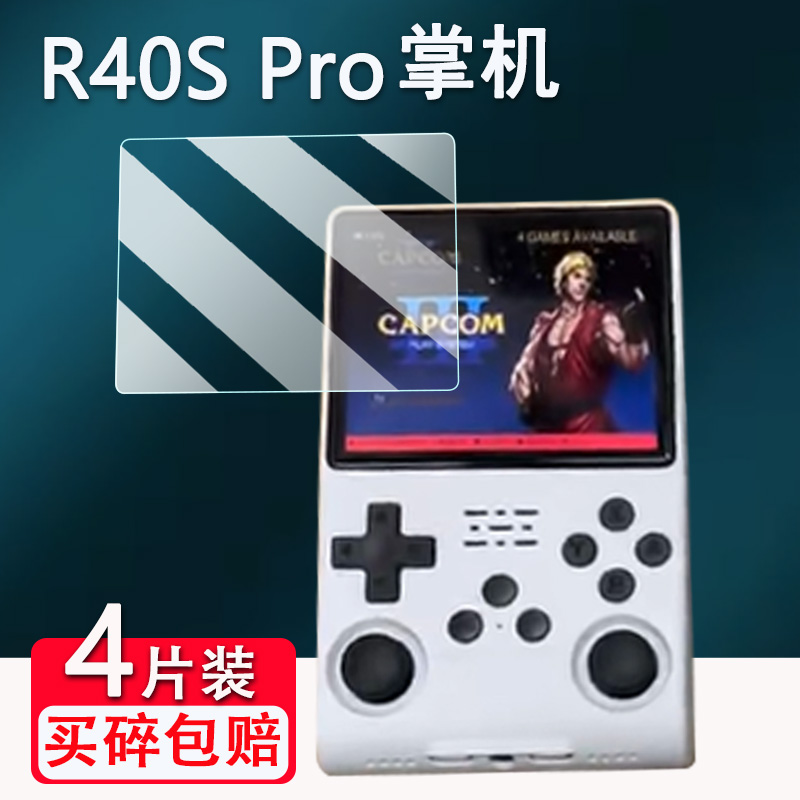 适用R40SPro掌机贴膜R40S Pro掌上游戏机保护膜3.5寸开源掌机屏幕膜非钢化复古游戏R40SPro街机贴膜高清防刮
