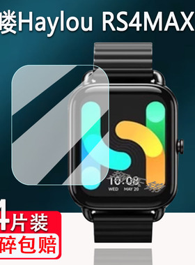 适用嘿喽RS5手表贴膜Haylou RS4MAX智能运动手表保护膜哈喽RS4Plus手表非钢化膜小米有品RS4屏幕贴膜高清防爆