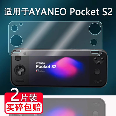 适用AYANEO Pocket S2掌机贴膜新6.3寸屏幕膜非钢化膜AYANEO Pocket S游戏机保护S2pro显示屏贴膜AR高清防爆