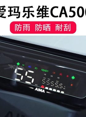 爱玛乐维CA500三轮车仪表膜AM1000DZK-19N液晶显示屏贴膜米悦M100电动三轮车表膜配件标准/尊享版非钢化膜