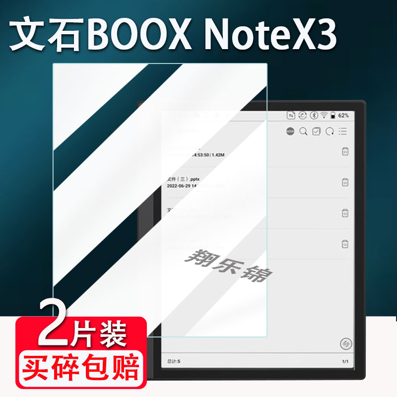 文石BOOXNoteX3阅读器贴膜