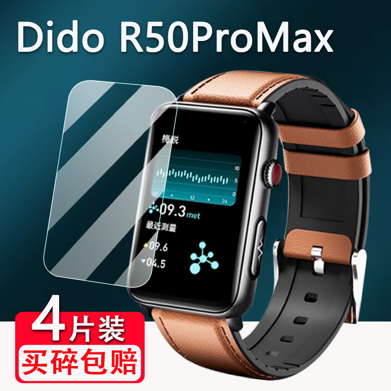 适用dido R50手环贴膜智能手环R55promax/R50MAX屏幕膜dido R40s/f50健康手表膜dido R55/C6非钢化膜高清防刮