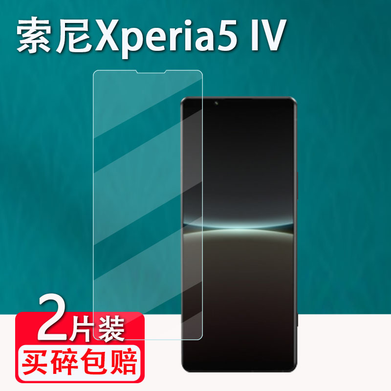 适用索尼Xperia5 IV钢化膜索尼5G手机4代贴膜XQ-CT72钢化膜Xperia 1 IV保护膜Vlog微单手机XQ-CQ72屏幕膜防刮 3C数码配件 手机贴膜 原图主图