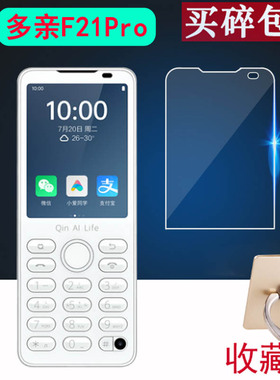 适用于小米多亲F21Pro钢化膜F22Pro贴膜F21S小爱1S+手机多亲QF9电话qin1s保护膜多亲1S膜多亲手机2代Qin2 pro