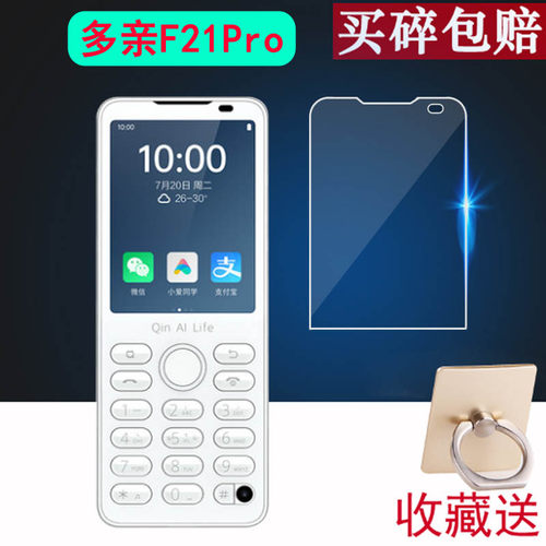 适用于小米多亲F21Pro钢化膜F22Pro贴膜F21S小爱1S+手机多亲QF9电话qin1s保护膜多亲1S膜多亲手机2代Qin2 pro