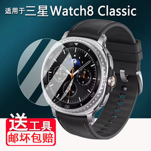 适用于三星Watch8 Classic手表钢化膜三星智能手表Watch8屏幕膜Watch Ultra保护膜46/47版贴膜高清防爆防刮花