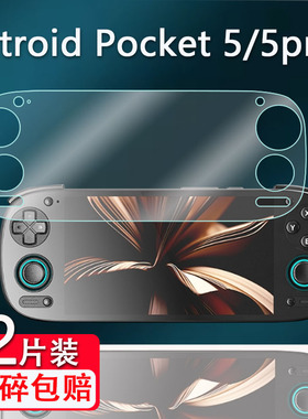 Retroid Pocket5掌机贴膜5.5寸rp5游戏机屏幕膜Retroid Pocket 5pro保护膜钢化RPG2显示屏Pocket 6高清AR膜