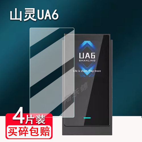 适用山灵UA6解码耳放一体机贴膜山灵UA5手机声卡屏幕保护膜非钢化膜山灵UA4耳放小尾巴贴膜高清防爆防刮花