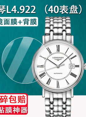 浪琴手表钢化膜L4.922瑰丽时尚系列