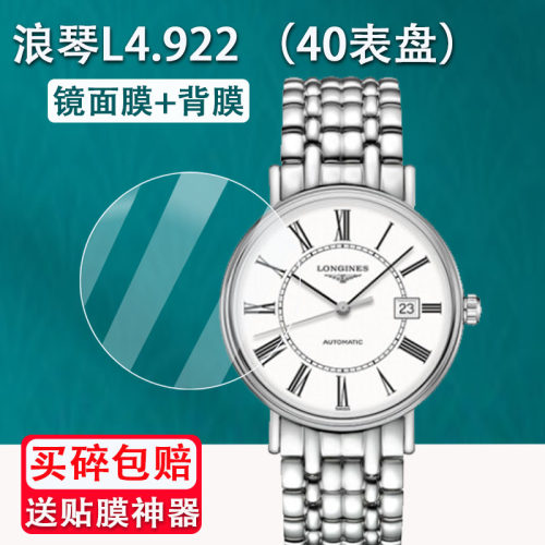 浪琴手表钢化膜L4.922瑰丽时尚系列