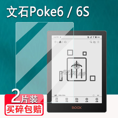 适用文石Poke6阅读器钢化膜新款6寸Poke 6平板电子纸书贴膜阅览器墨水屏文石BOOX poke6S保护膜磨砂防爆贴膜