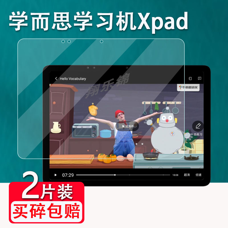 学而思Xpad学习机钢化膜11寸大屏TALIH-PD1屏幕贴膜学而思Xpad智能学生平板电脑保护套手提包收纳包防护袋-封面