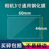 奥林巴斯 适用相机钢化膜通用单反3寸屏幕贴膜mp3播放器保护膜索尼 富士 理光 佳能屏幕贴膜A7M4钢化膜 松下