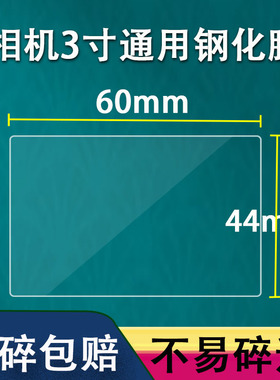 适用相机钢化膜通用单反3寸屏幕贴膜mp3播放器保护膜索尼/松下/理光/富士/奥林巴斯/佳能屏幕贴膜A7M4钢化膜