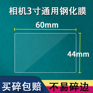 奥林巴斯 适用相机钢化膜通用单反3寸屏幕贴膜mp3播放器保护膜索尼 富士 理光 佳能屏幕贴膜A7M4钢化膜 松下