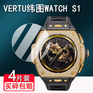 适用VERTU纬图WATCH S1手表贴膜智能AI腕表屏幕保护膜1.32寸纬图s1健康运动手表非钢化膜高清防爆防刮花