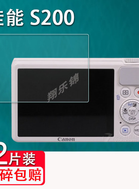 适用佳能S200相机钢化膜佳能ixus800屏幕保护膜CCD数码相机ixus135配件膜ixus135高清ixy70防爆防刮花