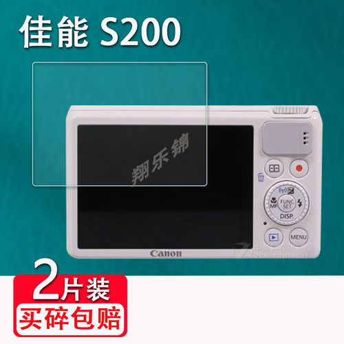 佳能S200相机钢化膜防爆防刮花