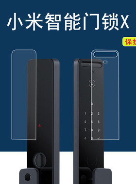 适用小米智能门锁X贴膜E10/M20/M20Pro保护膜猫眼版米家指纹门锁1S屏幕保护膜米家全自动门锁Pro贴膜非钢化膜