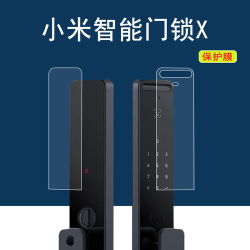 门锁米家智能控制屏幕保护膜