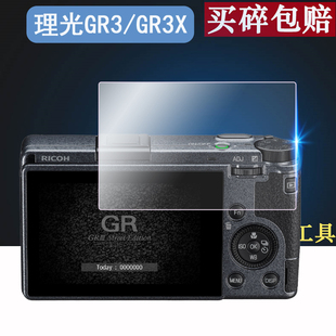适用于理光GR3相机钢化膜GR3X屏幕膜理光GR4/GR IV保护膜理光GR2/1屏幕钢化膜理光GRIII/II配件贴膜高清防爆