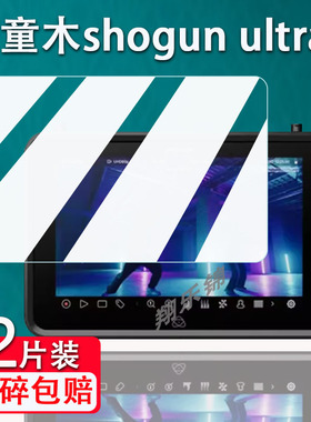 适用阿童木shogun ultra监视器贴膜忍者Ninja v/vplus屏幕保护膜史努比SHINOBI 7非钢化膜7寸Shogun显示屏膜