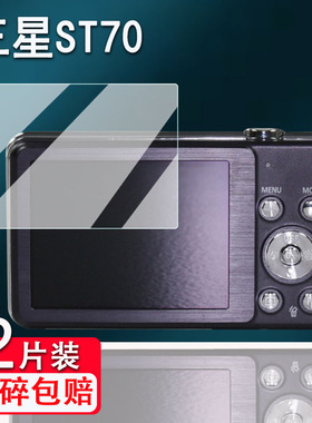 适用三星ST70相机钢化膜L100/es60屏幕膜WB200/NX1000保护膜st500//es28数配件蓝调nv106/wb1000/WP10贴膜