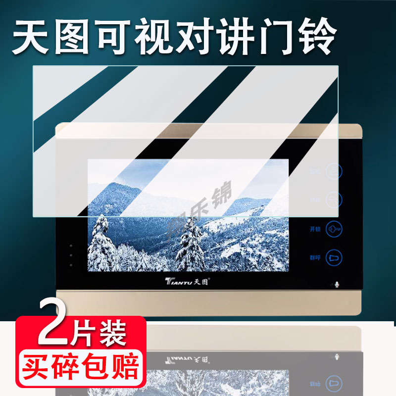 天图可视对讲门铃贴膜图片