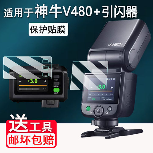 适用于神牛V480闪光灯钢化膜V100/V1贴膜iT30Pro屏幕膜TT520III保护膜V860II贴膜x3防刮花xpro/X2/X2T引闪器