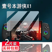 适用壹号本游侠X1钢化膜OneXPlayer三合一平板电脑X1Air屏幕保护膜壹号本游侠X1mini游戏机贴膜高清防爆防刮