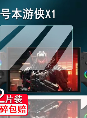 适用壹号本游侠X1钢化膜OneXPlayer三合一平板电脑X1Air屏幕保护膜壹号本游侠X1mini游戏机贴膜高清防爆防刮