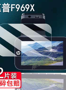 适用惠普F969x行车记录仪贴膜4K高清监控屏幕保护膜非钢化膜3寸惠普F960X免走线记录仪贴膜高清防爆防刮花