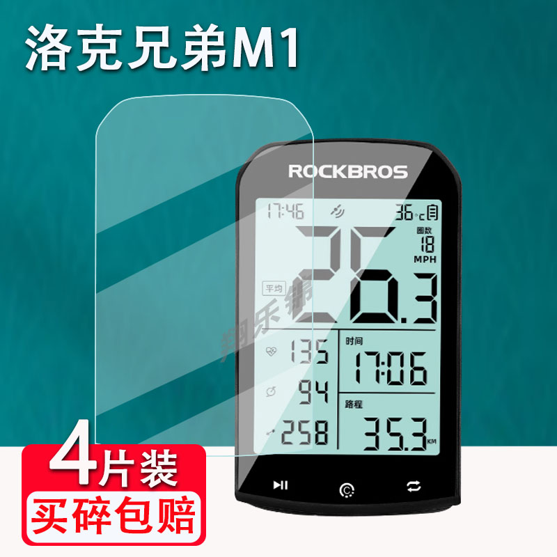 洛克兄弟M1码表贴膜防爆防刮花