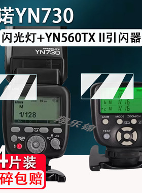 适用永诺YN560III闪光灯贴膜YN560IV四代屏幕保护膜YN560TXII/YN-E3-RTII引闪器非钢化膜YN600EX-RTII/YN690