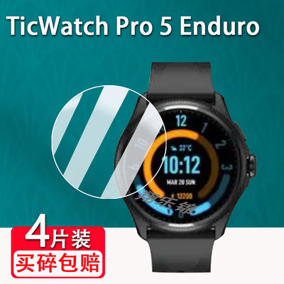 适用TicWatch Pro5 Enduro手表钢化膜问问智能手表TicWatch Pro5屏幕保护膜TicWatch ProS镜面玻璃膜高清防爆