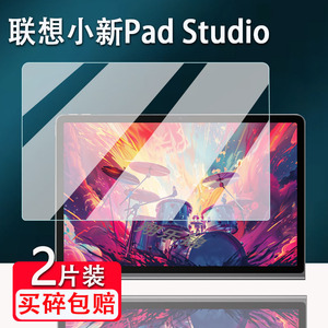 联想平板小新PadStudio贴膜