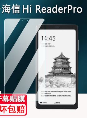 适用海信Hi Reader pro阅读器贴膜6.7寸海信Hi Reader电子书屏幕膜墨水屏Touch lite保护膜Touch手机非钢化AR