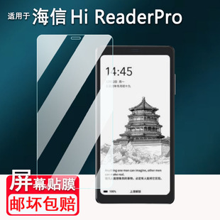适用海信Hi Reader pro阅读器贴膜6.7寸海信Hi Reader电子书屏幕膜墨水屏Touch lite保护膜Touch手机非钢化AR