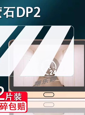 适用萤石DP2贴膜智能猫眼可视门铃DP2C屏幕保护膜DP1/DP1S非钢化膜萤石DP2S远程门镜电子监控摄像头膜高清
