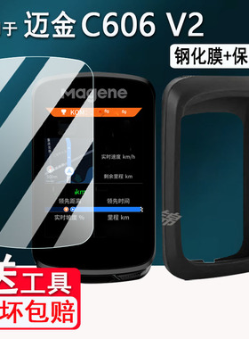 适用迈金C606 V2码表钢化膜C606/C706/C406/416/C506/SE智能GPS码表保护套C206/C406pro里程表壳贴膜高清防爆